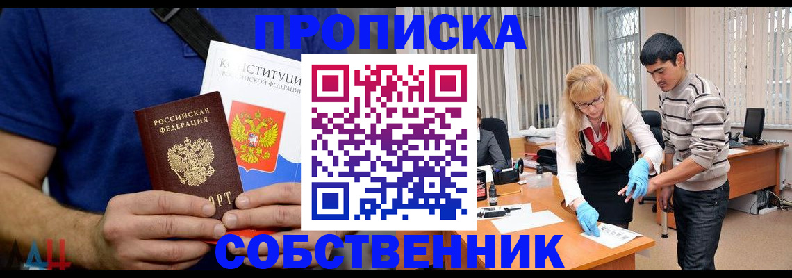 купить прописку в Петровск-Забайкальском