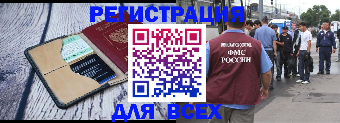 прописка для работы в Петровск-Забайкальском