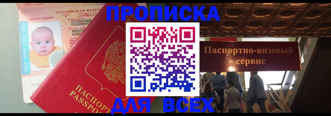 временная регистрация недорого в Петровск-Забайкальском